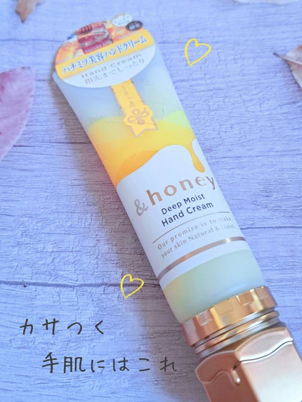 アンドハニー ディープモイスト ハンドクリーム/&honey/ハンドクリームを使ったクチコミ(1枚目)