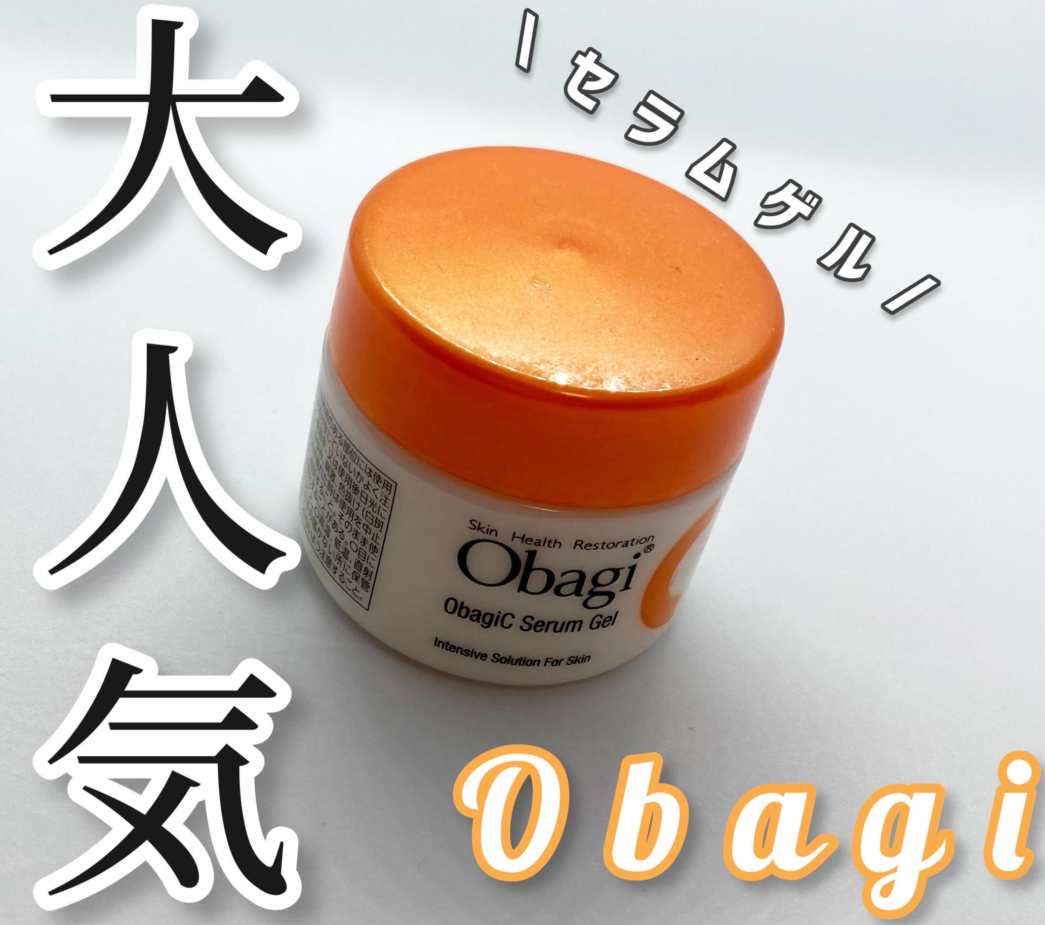 大阪本物Obagi(オバジ) オバジC セラムゲル オールインワン 80g フェイスクリーム