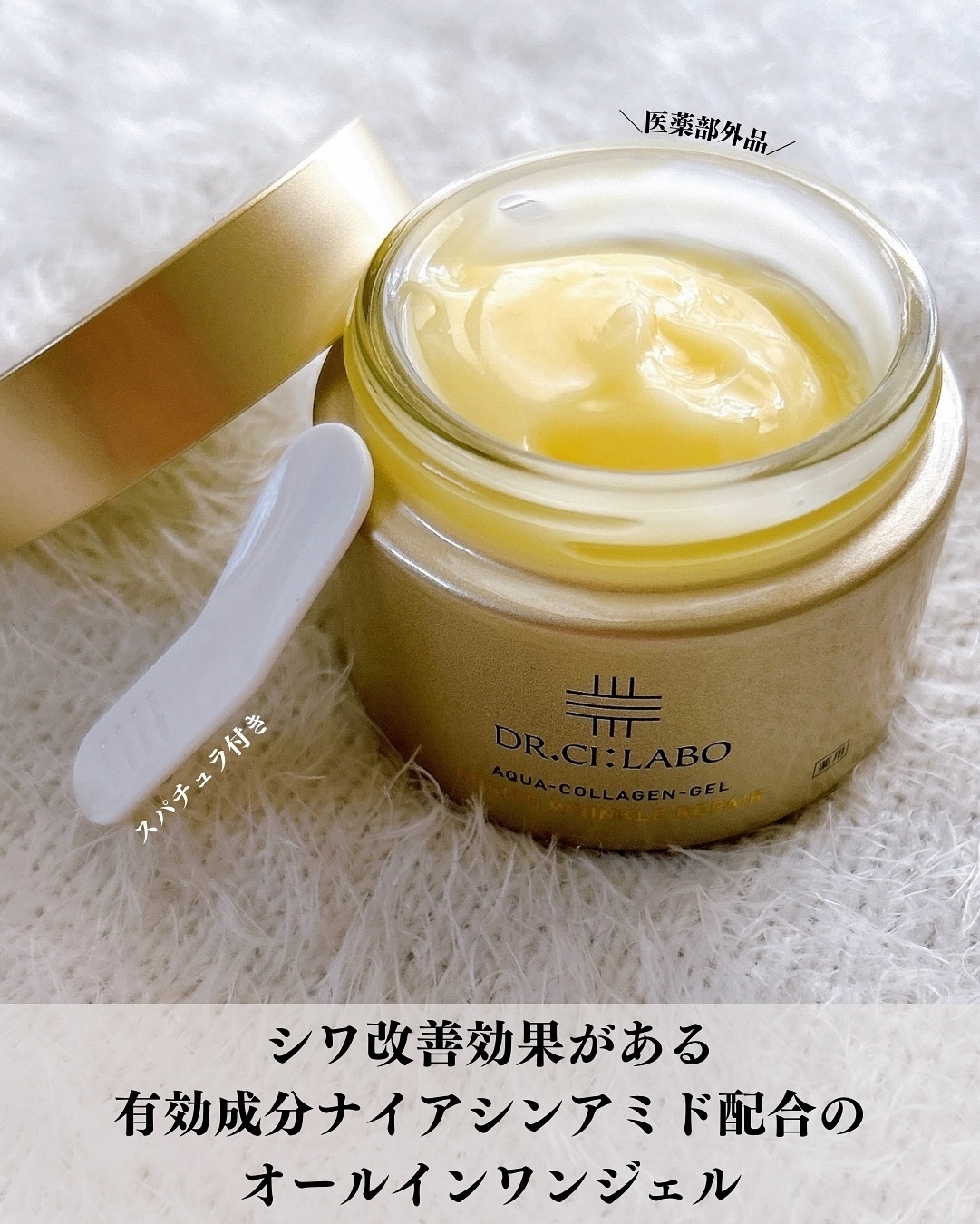 薬用アクアコラーゲンゲル エンリッチリンクルリペア/ドクターシーラボⓇ/フェイスクリームを使ったクチコミ（2枚目）