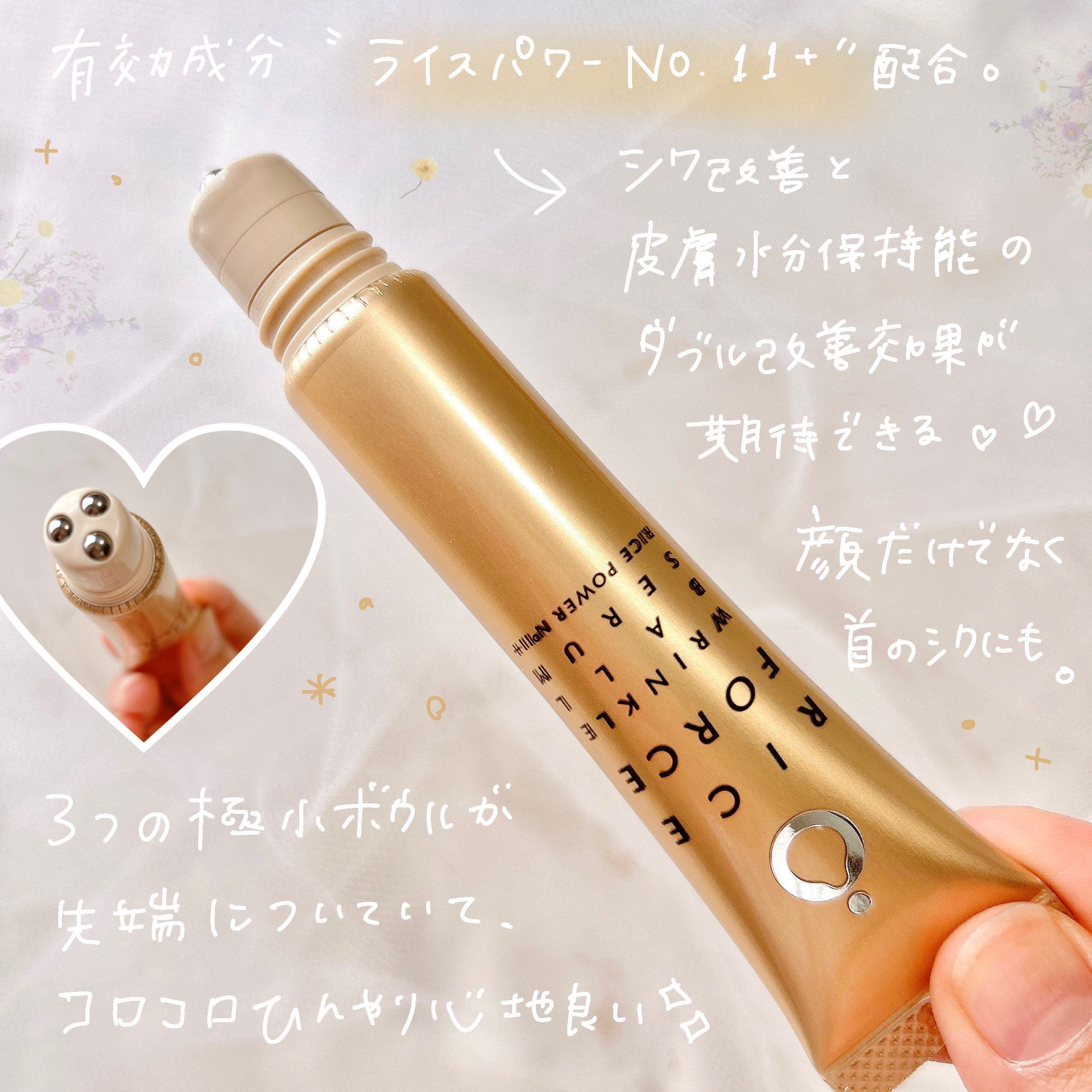 リンクルボールセラム/ライスフォース/美容液を使ったクチコミ（2枚目）