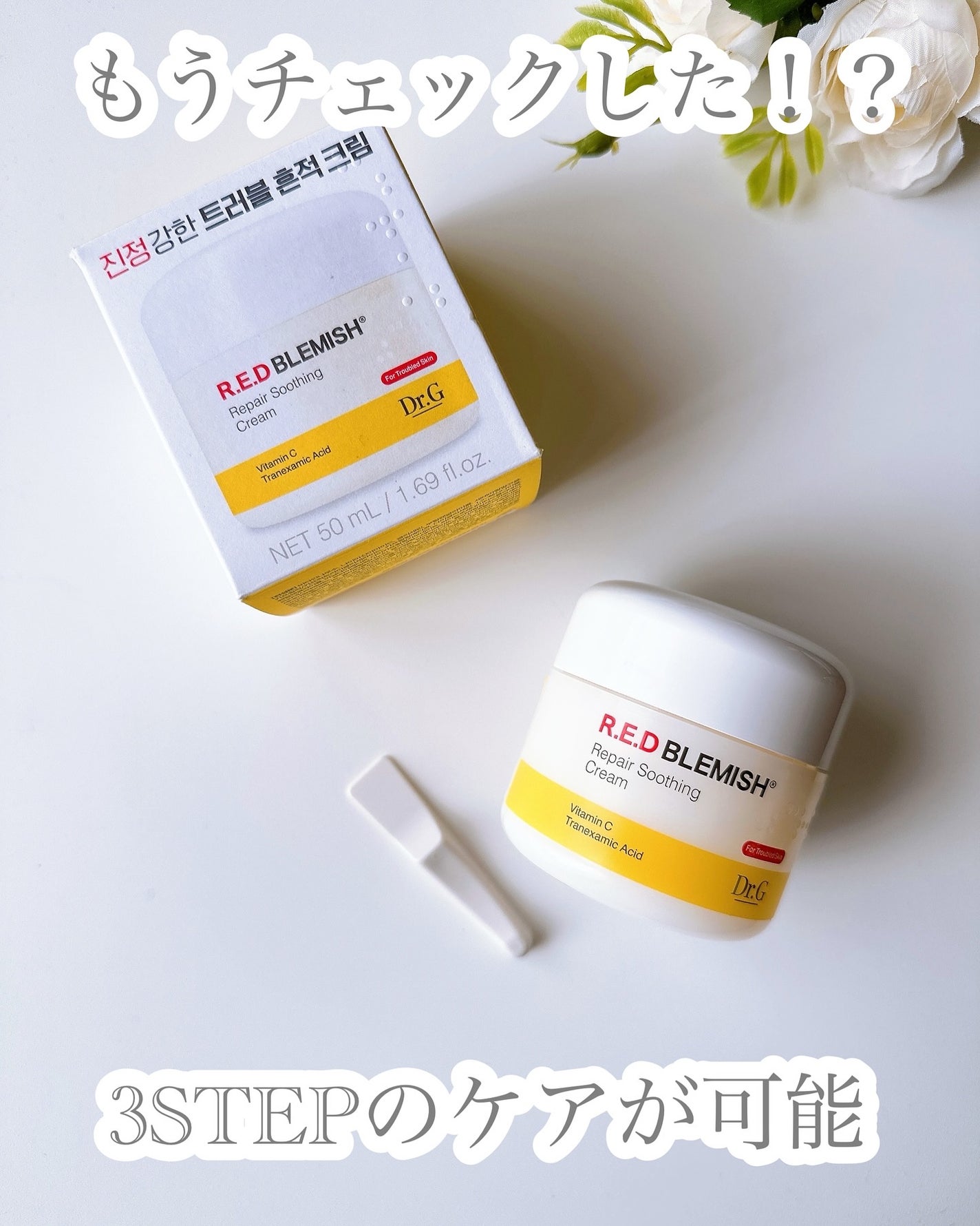 レッドブレミッシュ リペアスージングクリーム/Dr.G/フェイスクリームを使ったクチコミ(1枚目)