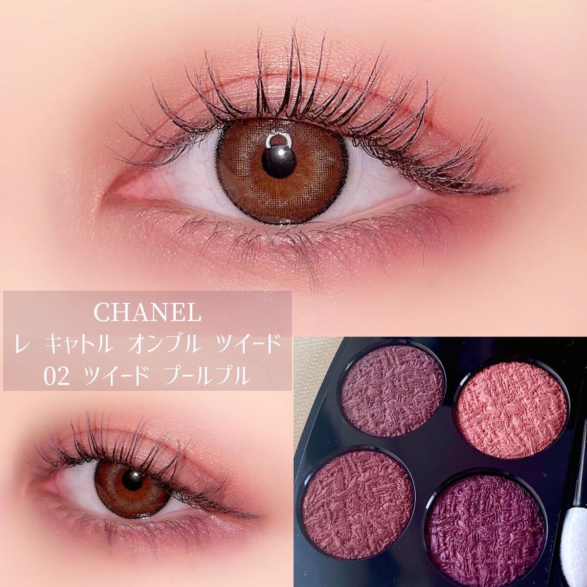 CHANEL アイシャドウ　ツイード02