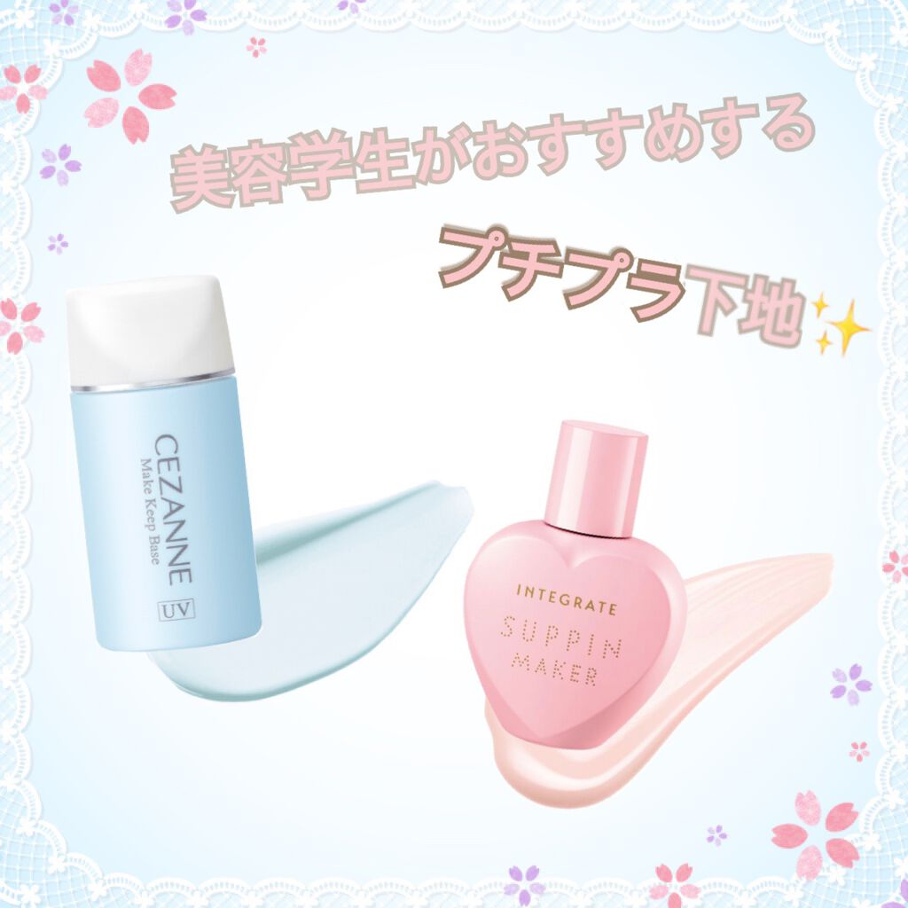 皮脂テカリ防止下地/CEZANNE/化粧下地を使ったクチコミ（1枚目）