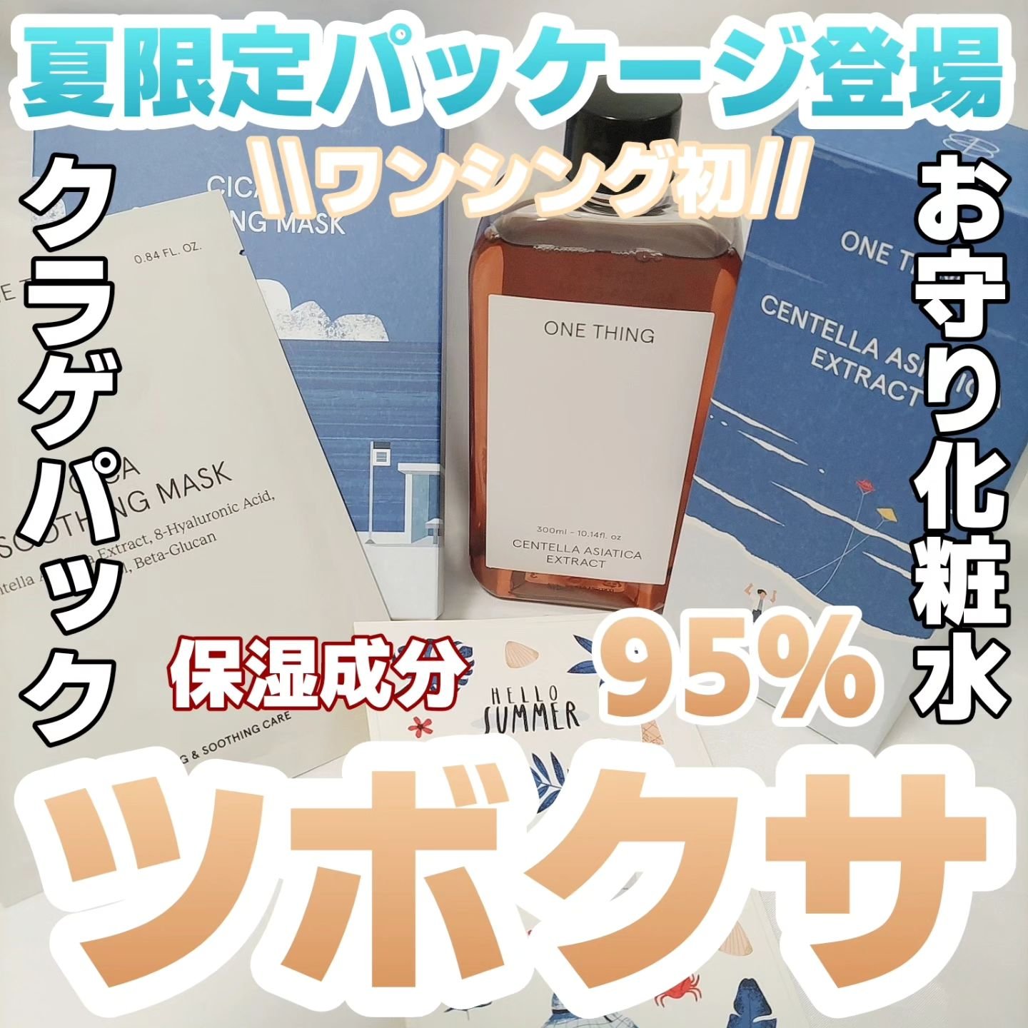 CICAスージングマスク/ONE THING/シートマスク・パックを使ったクチコミ（1枚目）