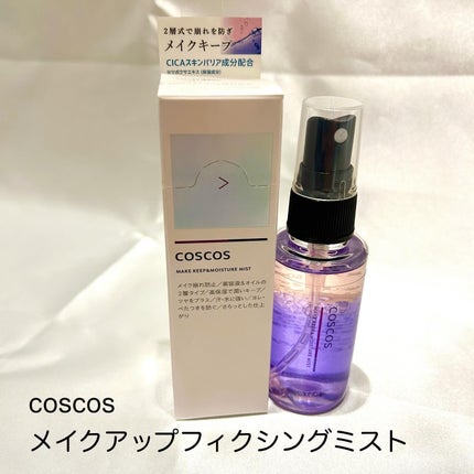 メイクアップフィクシングミスト/COSCOS/フィックスミストを使ったクチコミ(2枚目)