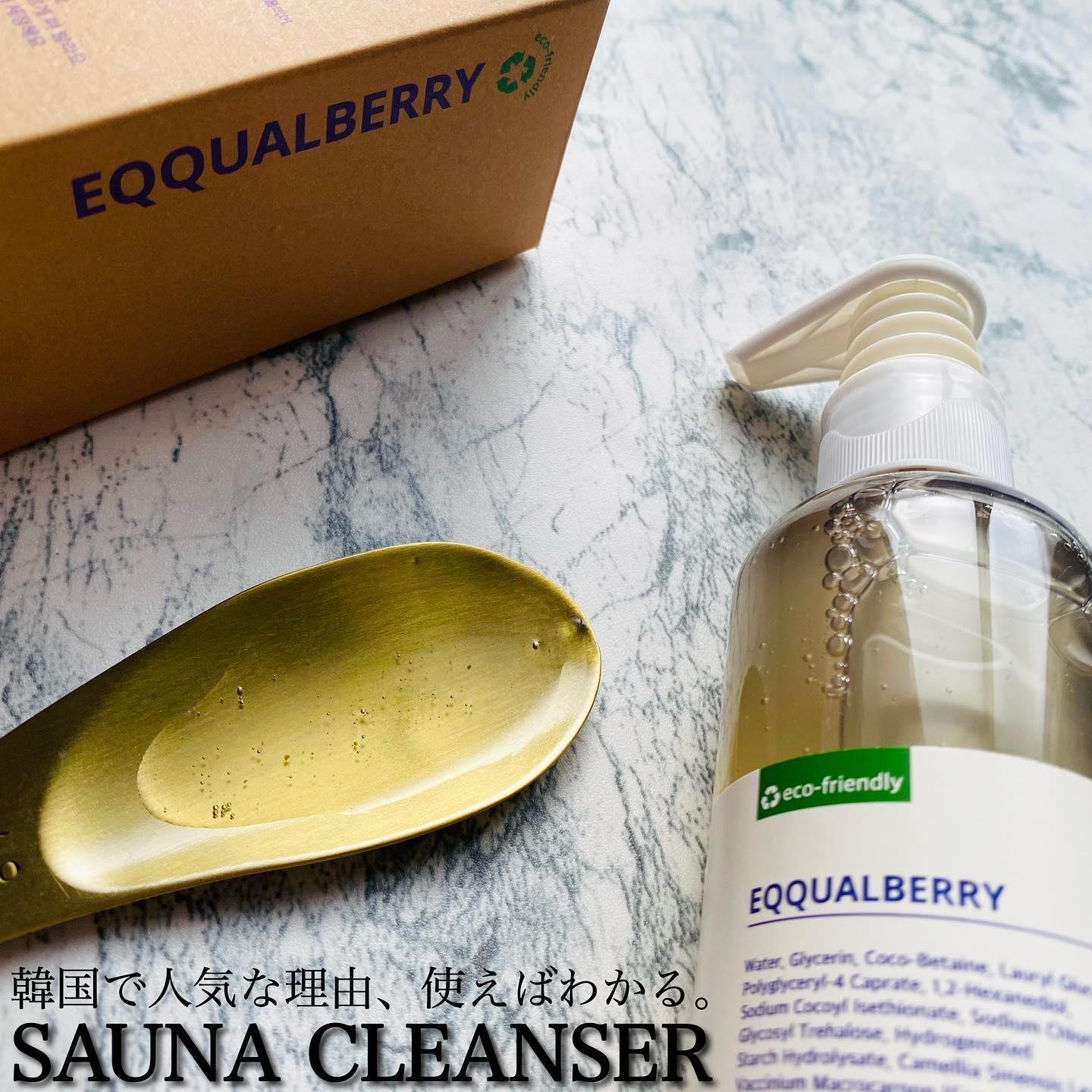 サウナクレンザー/イクォルベリー/クレンジングジェルを使ったクチコミ（1枚目）