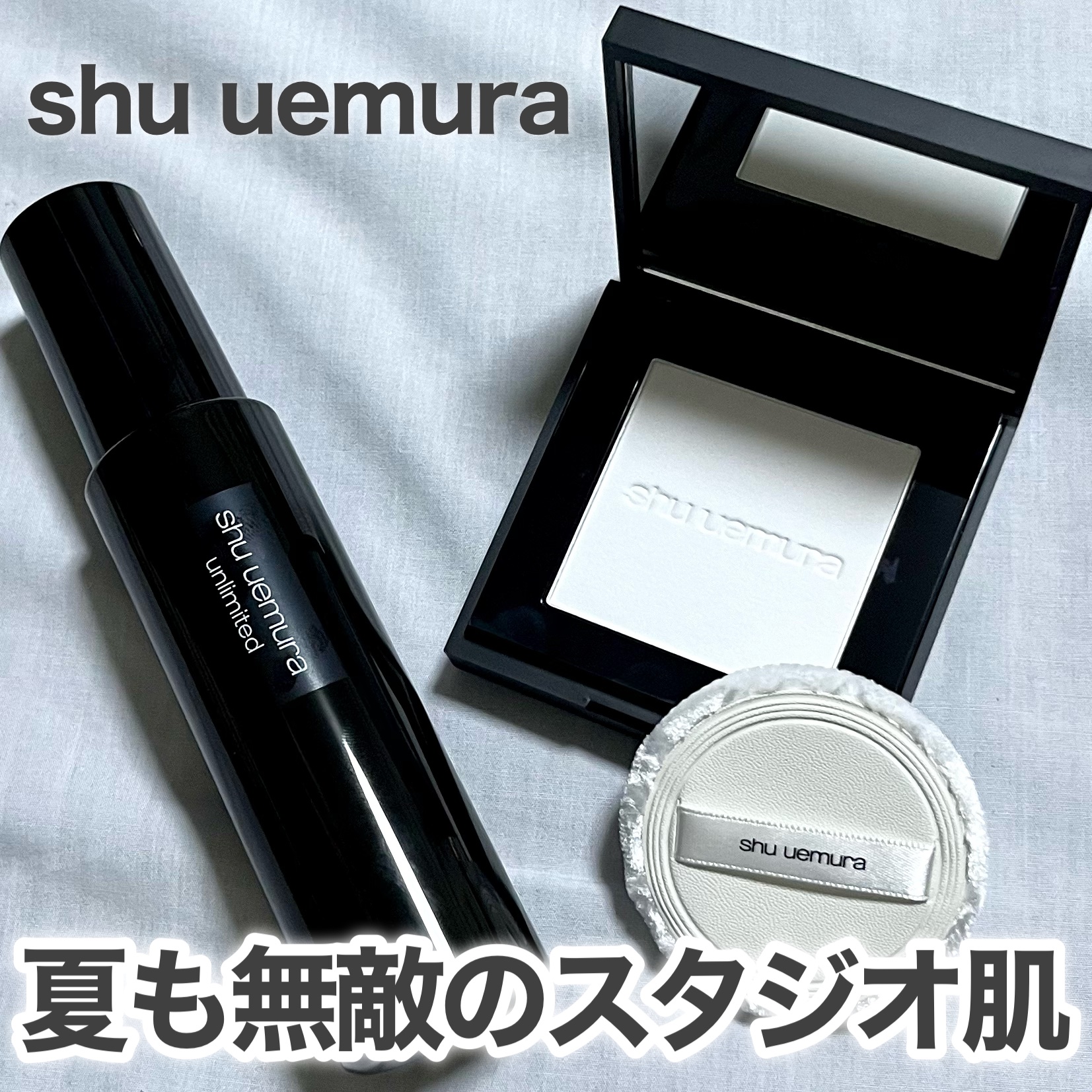 アンリミテッド washi ヴェール セッティング パウダー/shu uemura/プレストパウダーを使ったクチコミ（1枚目）