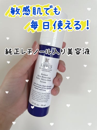 敏感肌でも刺激が少なく、使いやすいと評判なので購入しました。

結論、確実にリピ決定です。

私は最近肌が敏感になってしまうことが多いのですが、このKiehl'sの美容液は塗ってもほとんど刺激を感じるこ