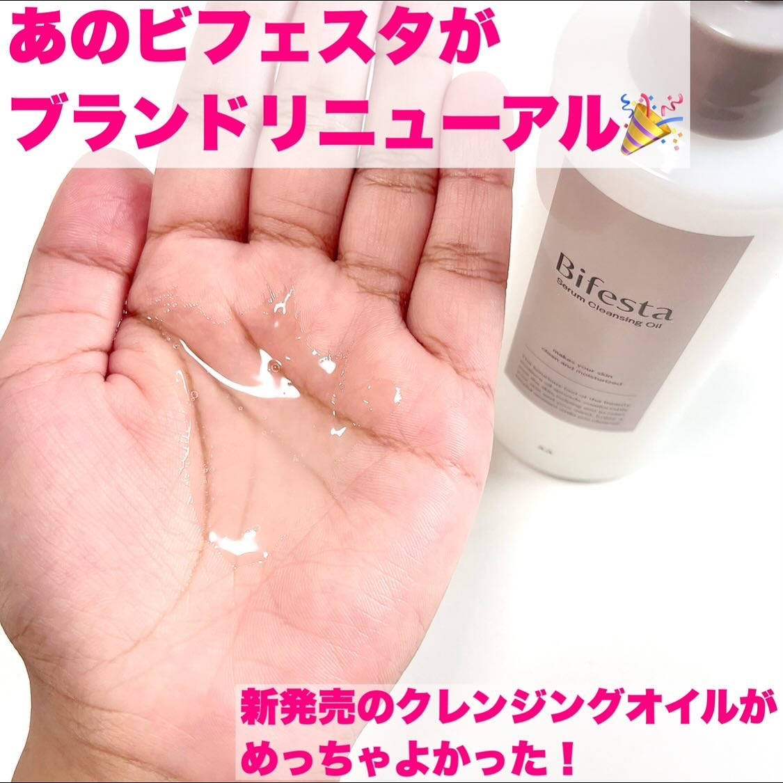 セラムクレンジングオイル/ビフェスタ/オイルクレンジングを使ったクチコミ（2枚目）