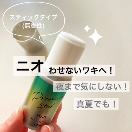 汗ブロックスティック プレミアム/Ban/デオドラント・制汗剤を使ったクチコミ(2枚目)