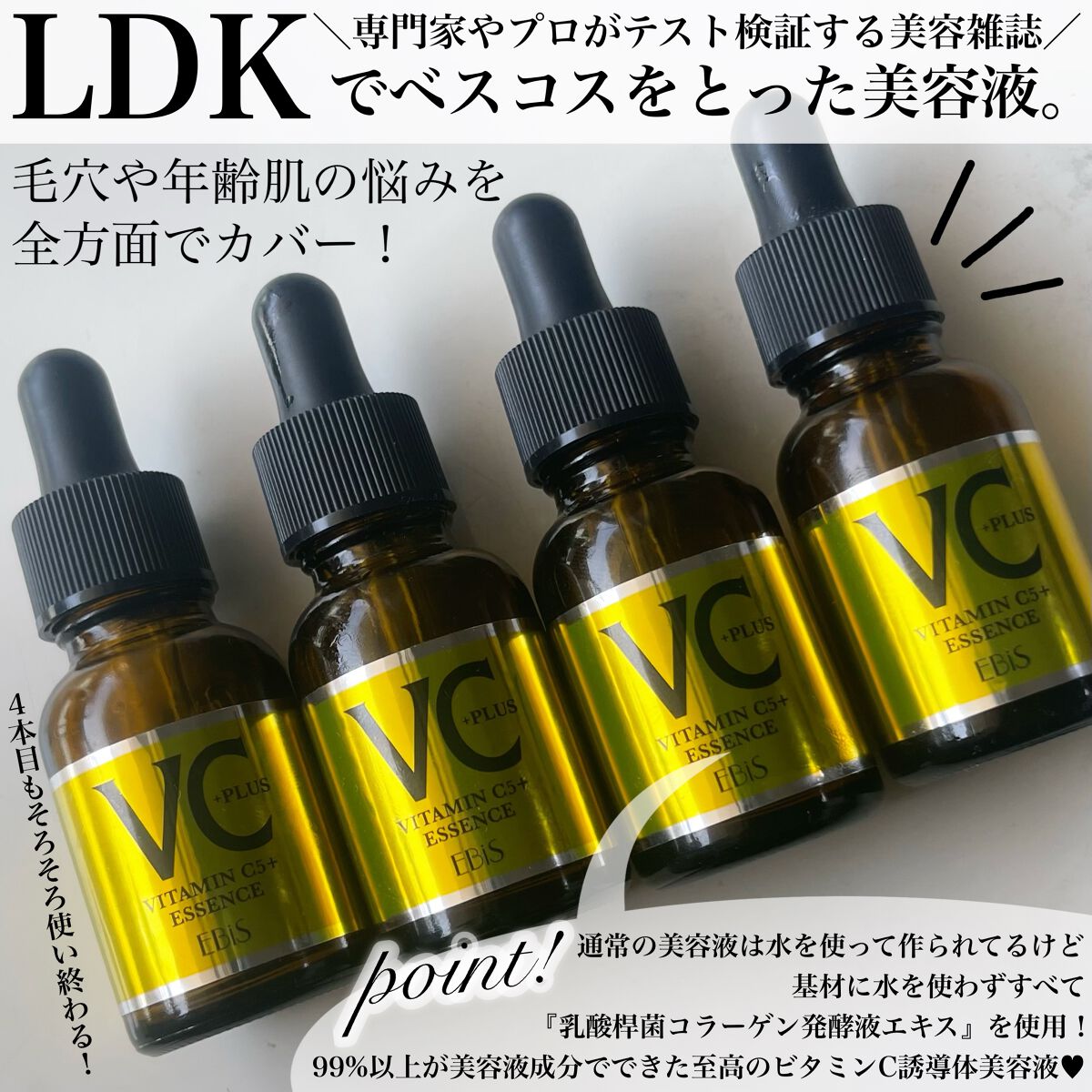 Cエッセンス VC5+PLUS /EBiS化粧品/美容液を使ったクチコミ（2枚目）