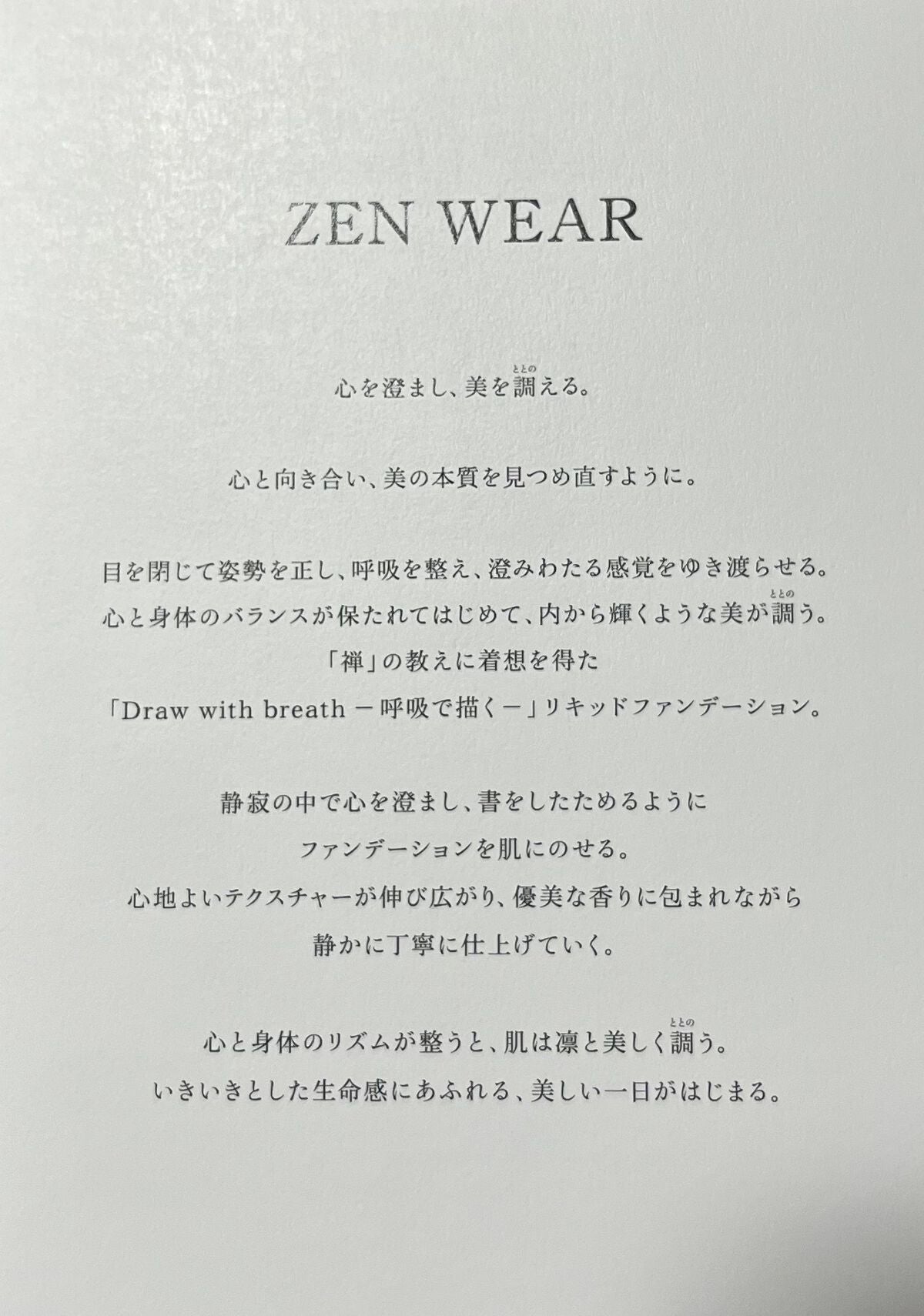 ゼン ウェア フルイド/DECORTÉ/リキッドファンデーションを使ったクチコミ(3枚目)