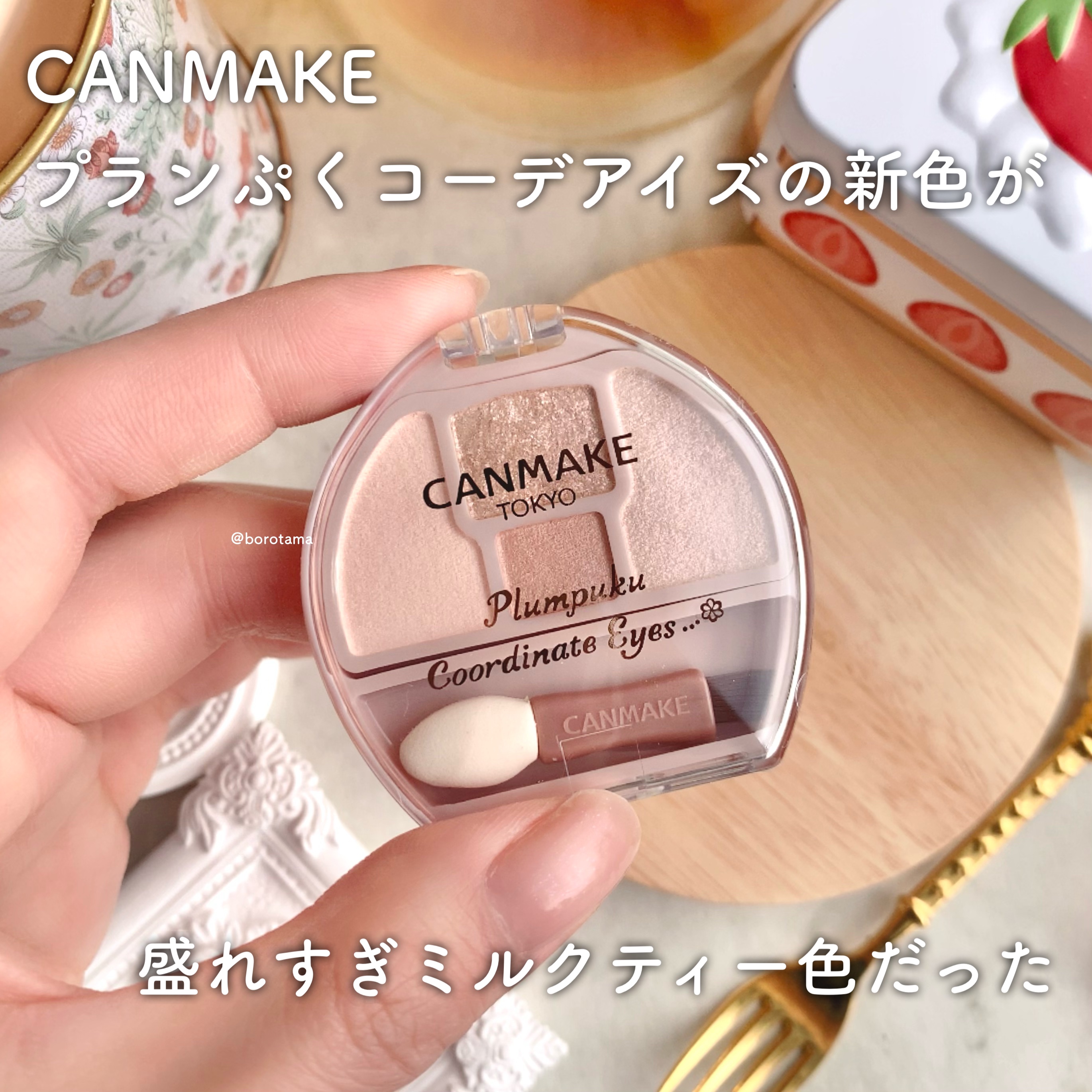 プランぷくコーデアイズ/キャンメイク/パウダーアイシャドウを使ったクチコミ（2枚目）