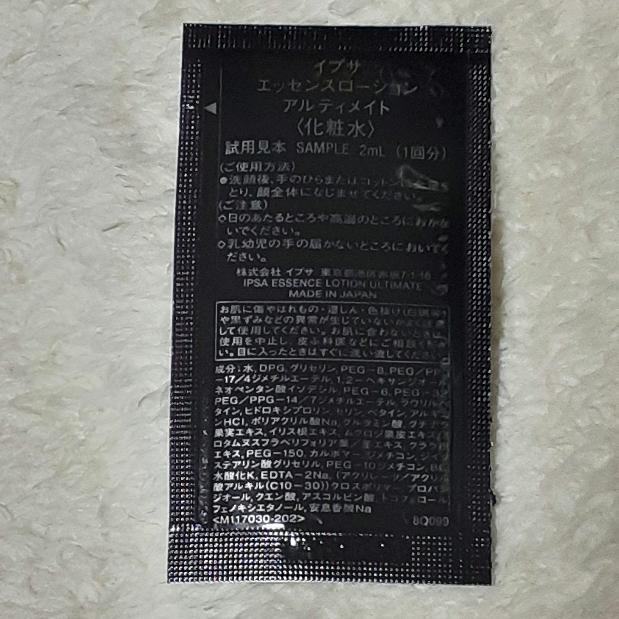 エッセンスローション アルティメイト/IPSA/化粧水を使ったクチコミ（2枚目）