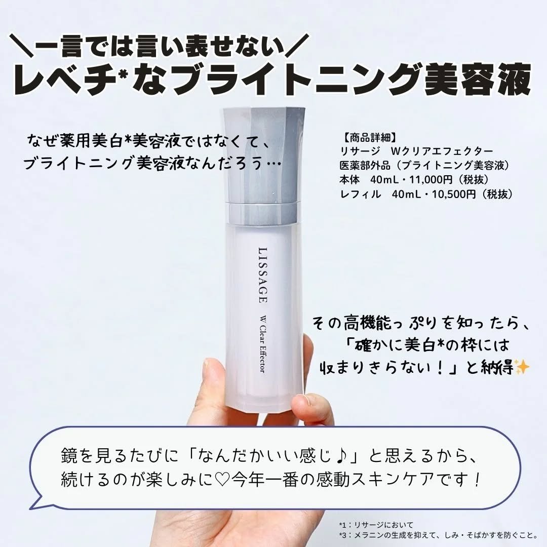 LISSAGEリサージ　クリアエフェクター　セット1 リサージ クリアエフェクター セット1｜紹介記事｜キレイエ