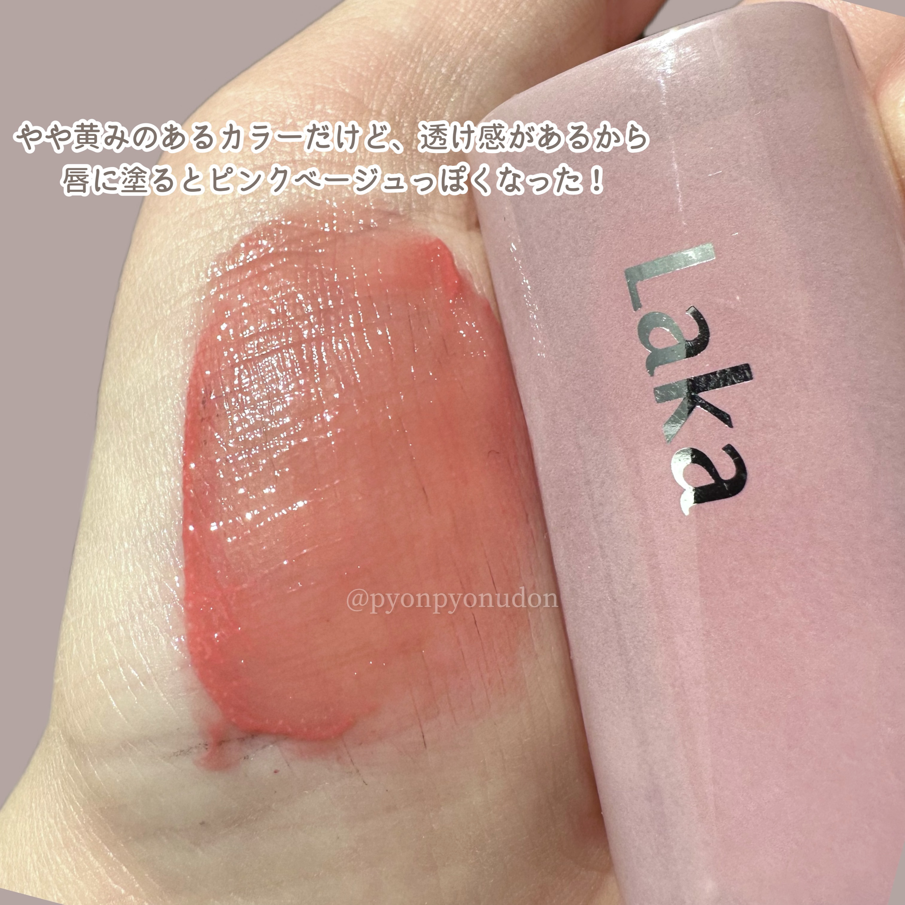 フルーティーグラムティント/Laka/リップティントを使ったクチコミ（3枚目）