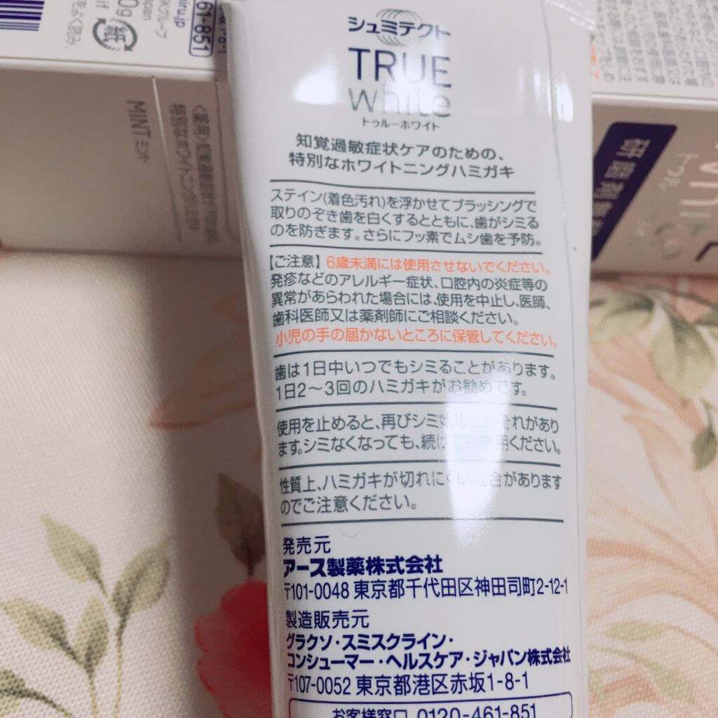 シュミテクト やさしく ホワイトニング/シュミテクト/歯磨き粉を使ったクチコミ（3枚目）