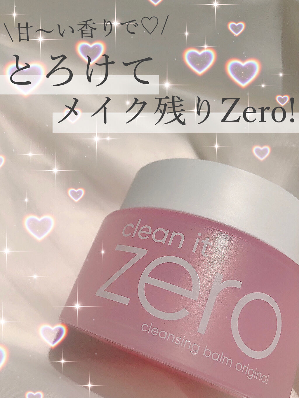 クリーンイットゼロ クレンジングバーム オリジナル/BANILA CO/クレンジングバームを使ったクチコミ（1枚目）