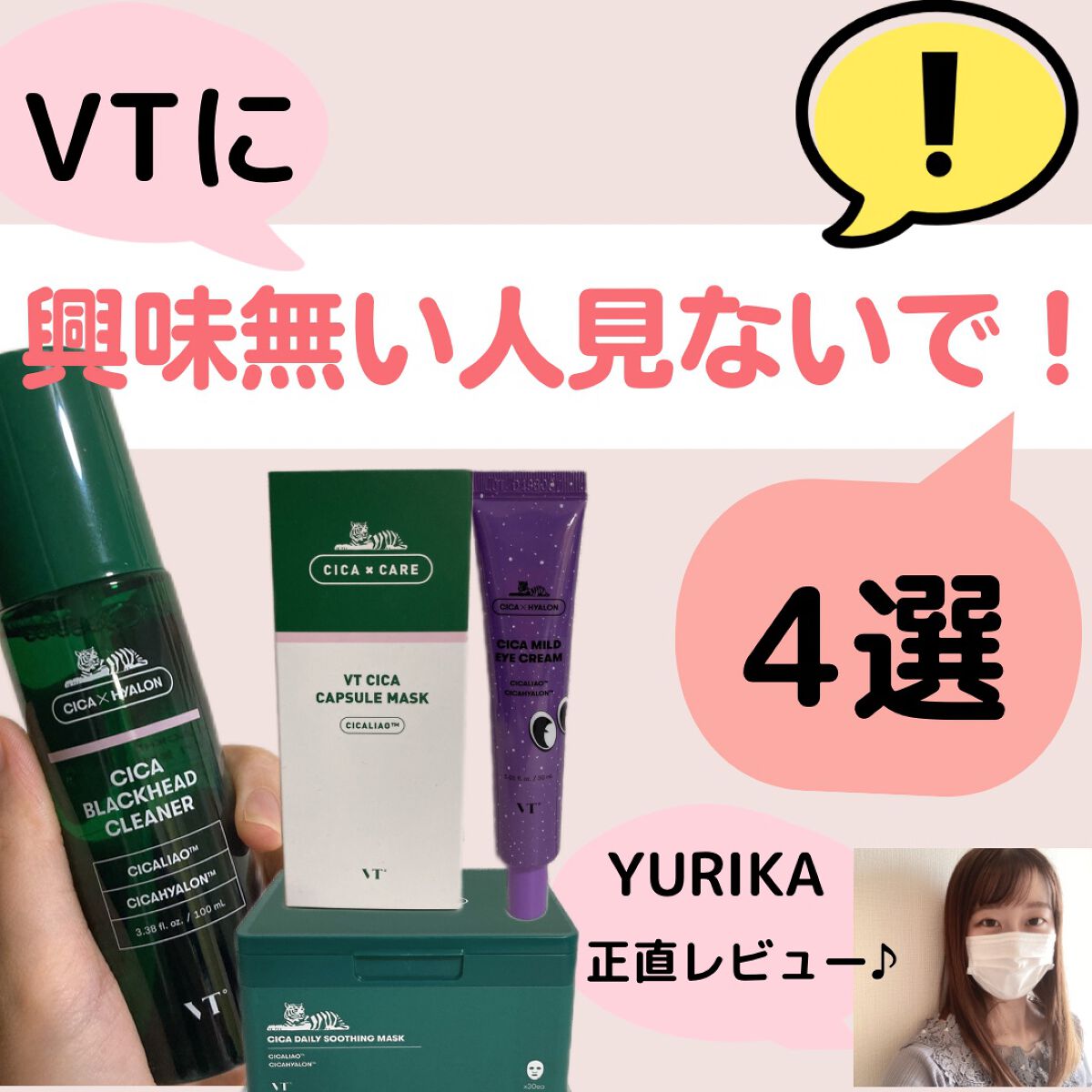 CICA カプセルマスク/VT/洗い流すパック・マスクを使ったクチコミ（1枚目）