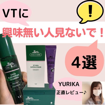CICA カプセルマスク/VT/洗い流すパック・マスクを使ったクチコミ(1枚目)