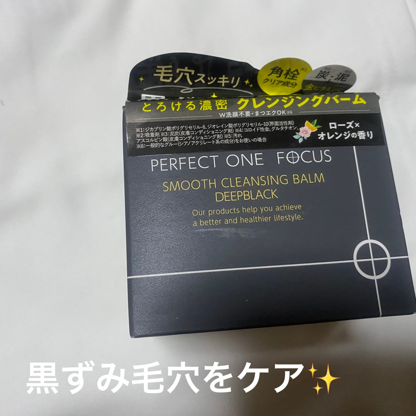 パーフェクトワンフォーカス スムースクレンジングバーム ディープブラック/PERFECT ONE FOCUS/クレンジングバームを使ったクチコミ(1枚目)