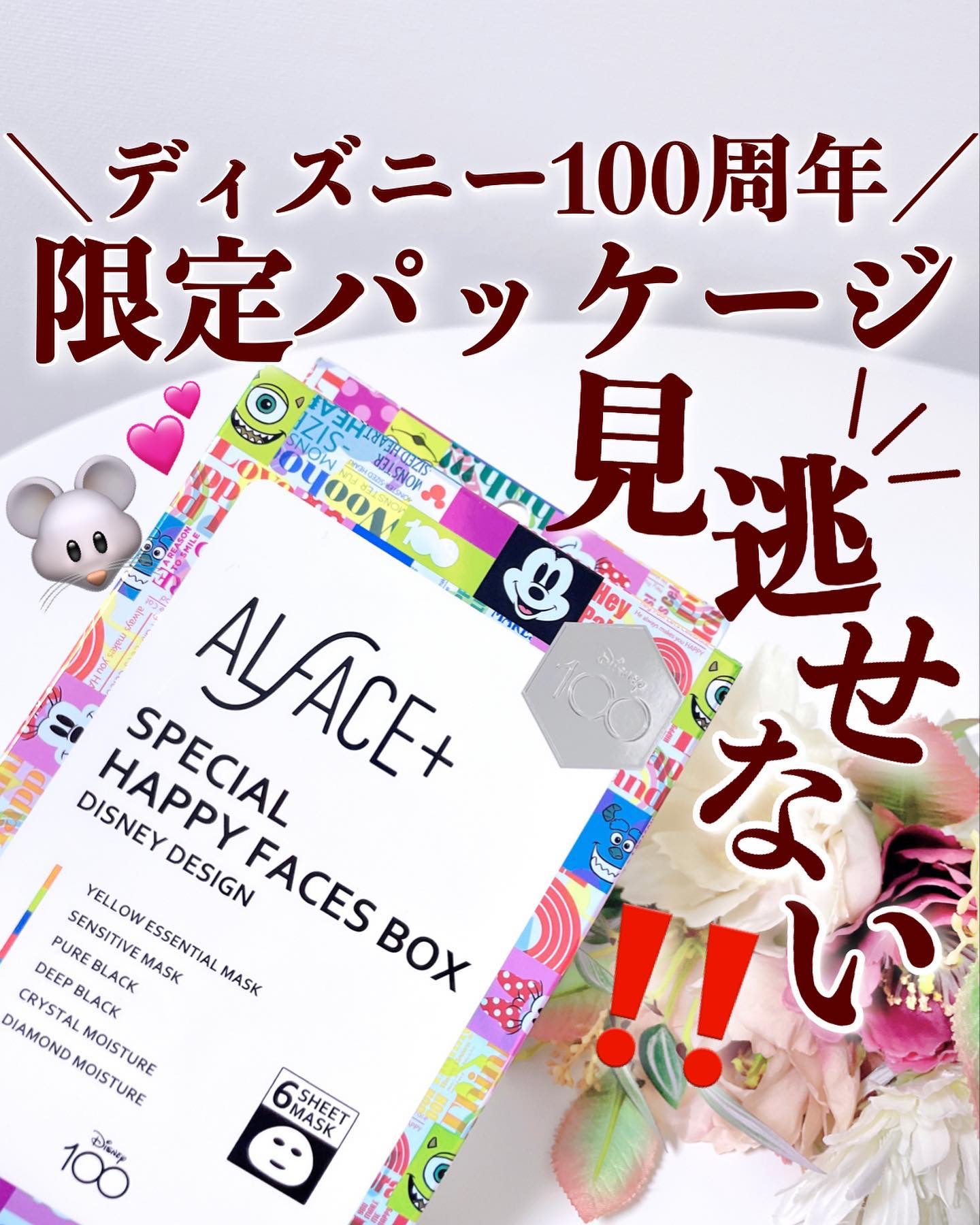 ALFACE+ オルフェス センシティブマスクのクチコミ「人気パックディズニーパッケージ可愛すぎる🐭💖】
.
大人気パックのオルフェスから
可愛いデ.....」（1枚目）
