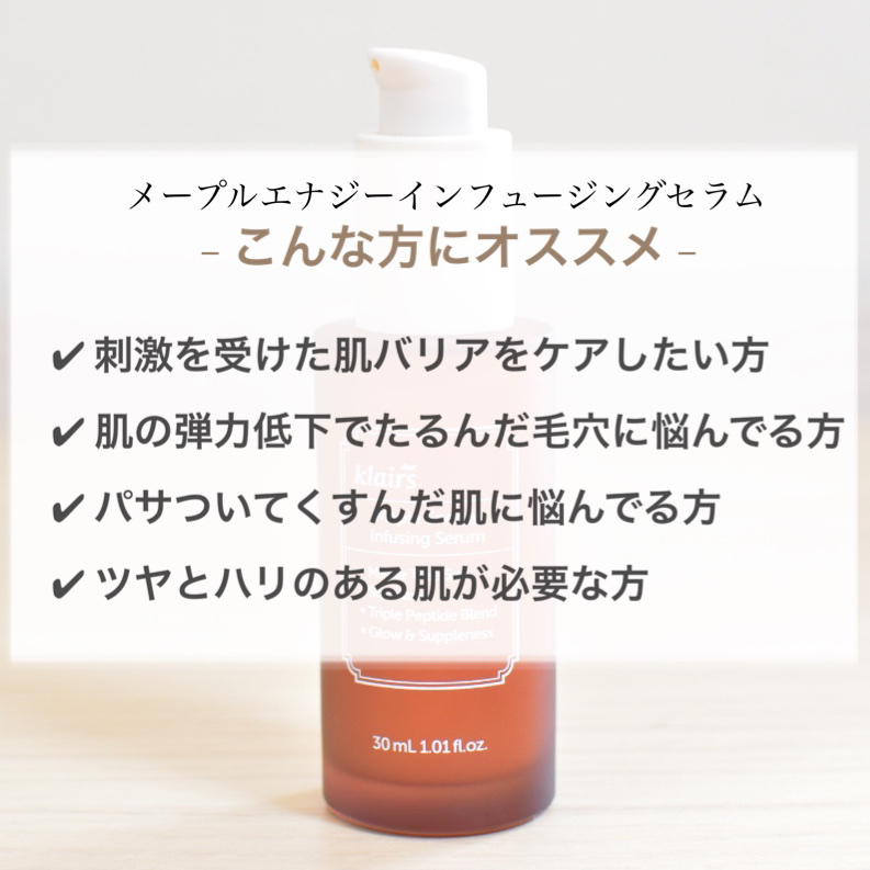 メープルエナジーインフュージングセラム/Klairs/美容液を使ったクチコミ（3枚目）