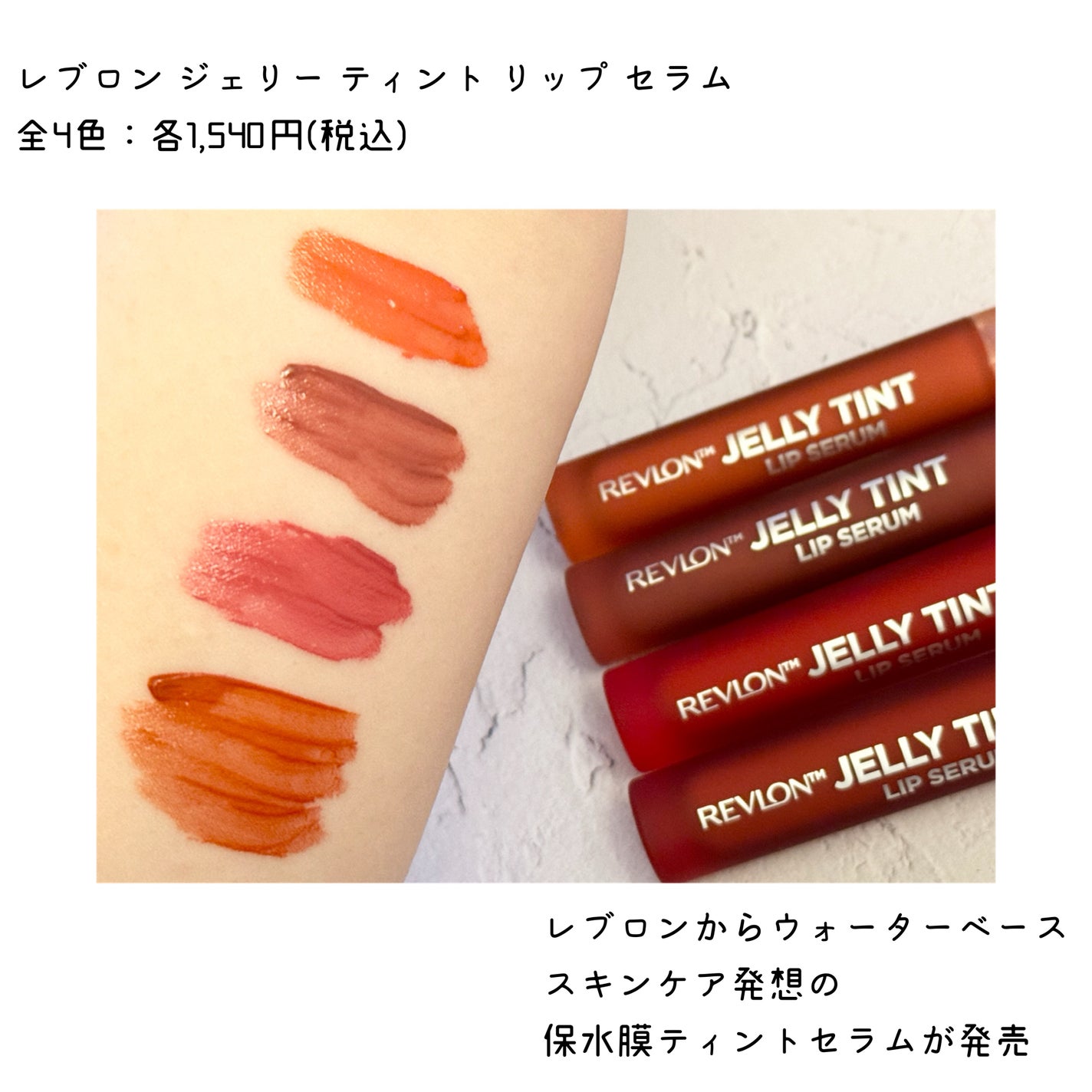 レブロン ジェリー ティント リップ セラム/REVLON/リップティントを使ったクチコミ(2枚目)