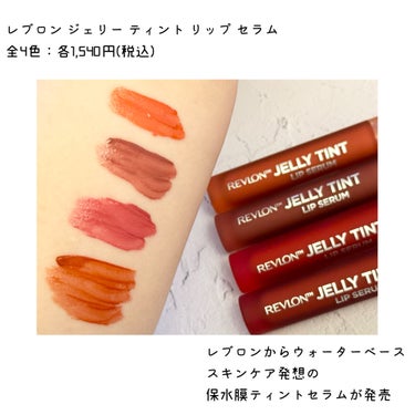 レブロン ジェリー ティント リップ セラム/REVLON/口紅を使ったクチコミ（2枚目）