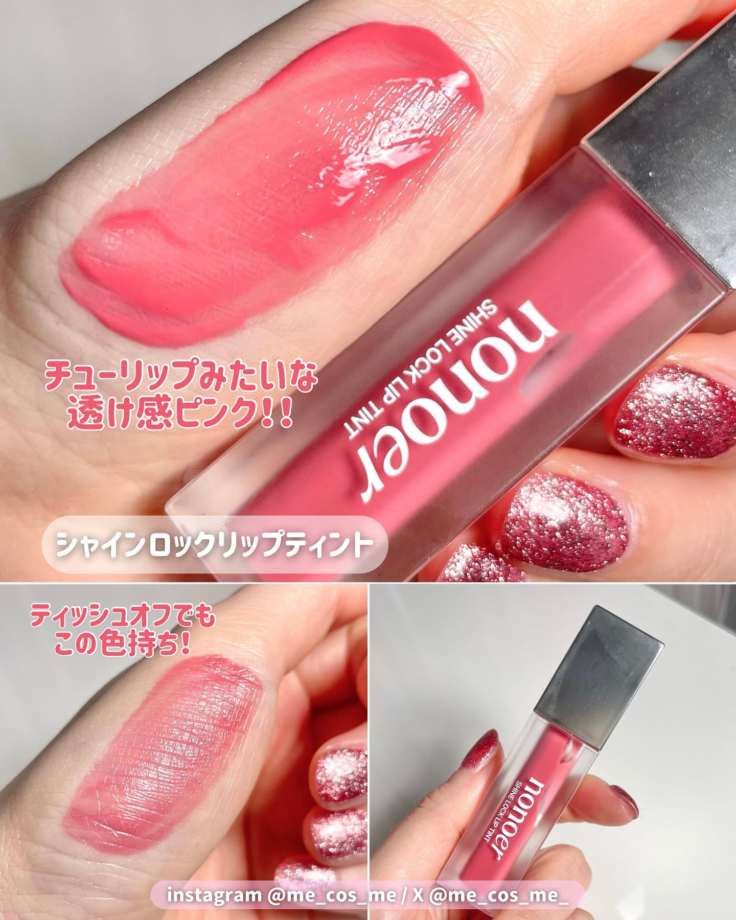 シャインロックリップティント/nonoer/リップティントを使ったクチコミ（3枚目）