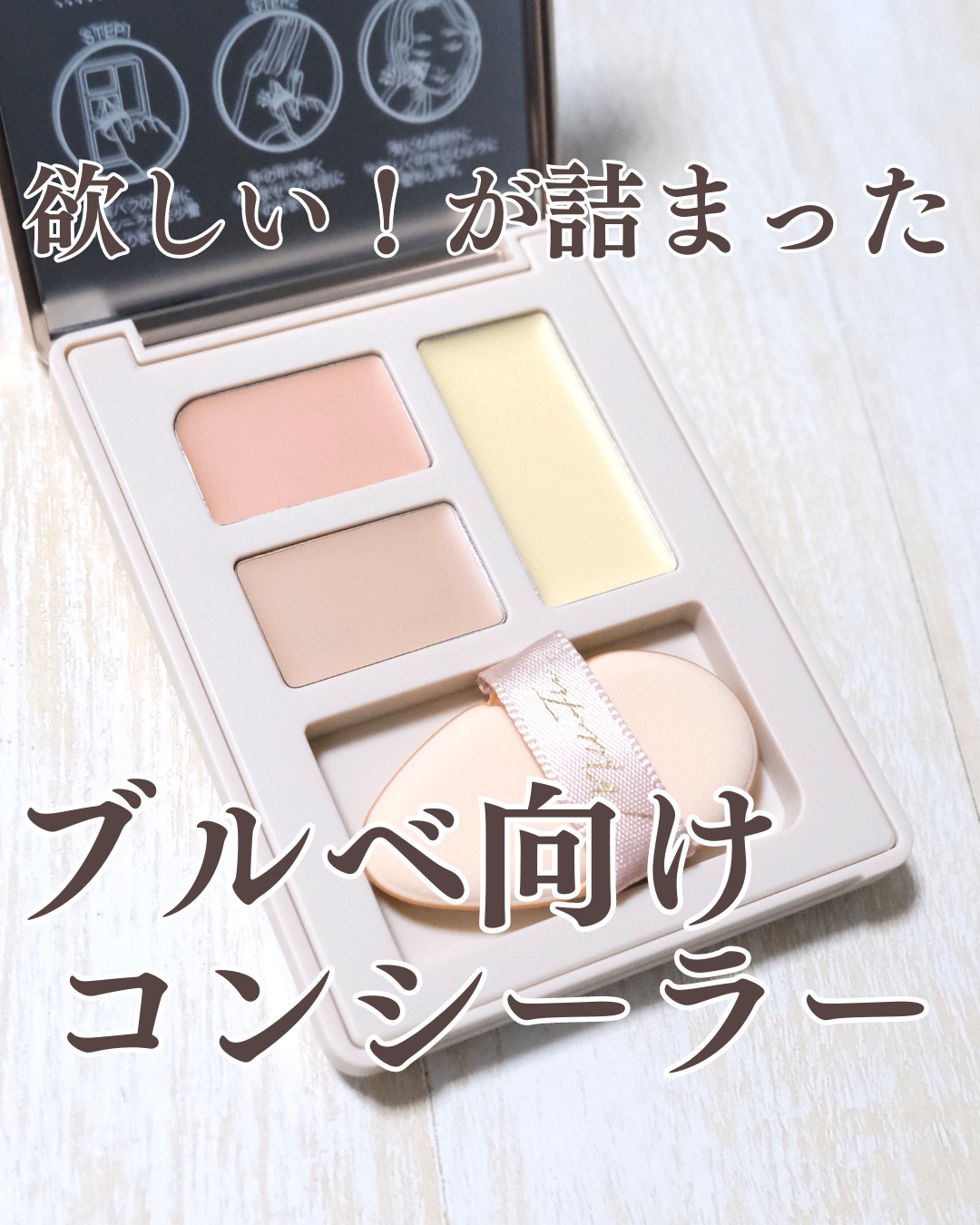 シークレットコンシーラーパレット 02 ブライトイエロー/MilleFée/パレットコンシーラーを使ったクチコミ（1枚目）