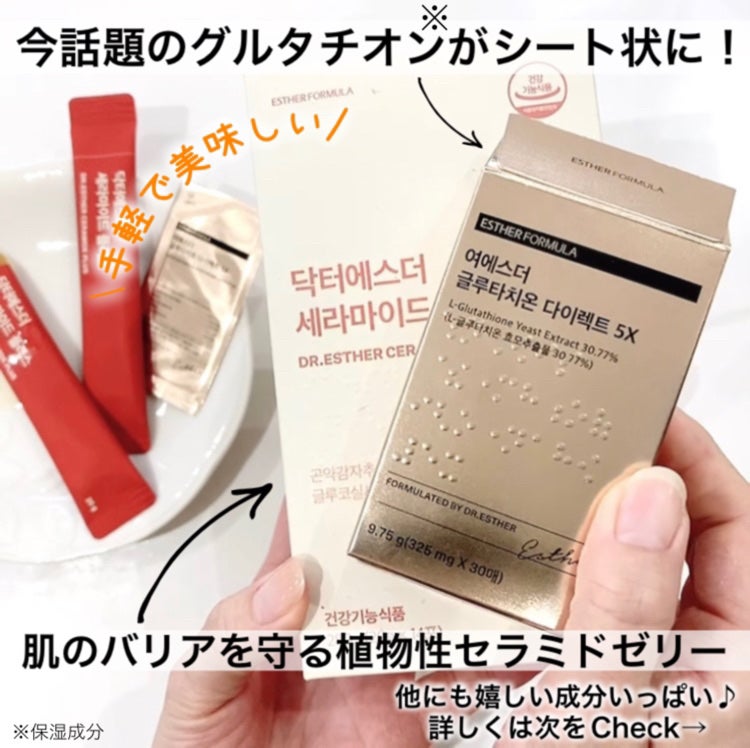 ヨエスターグルタチオンダイレクト5X/ESTHER FORMULA/美容サプリメントを使ったクチコミ(2枚目)