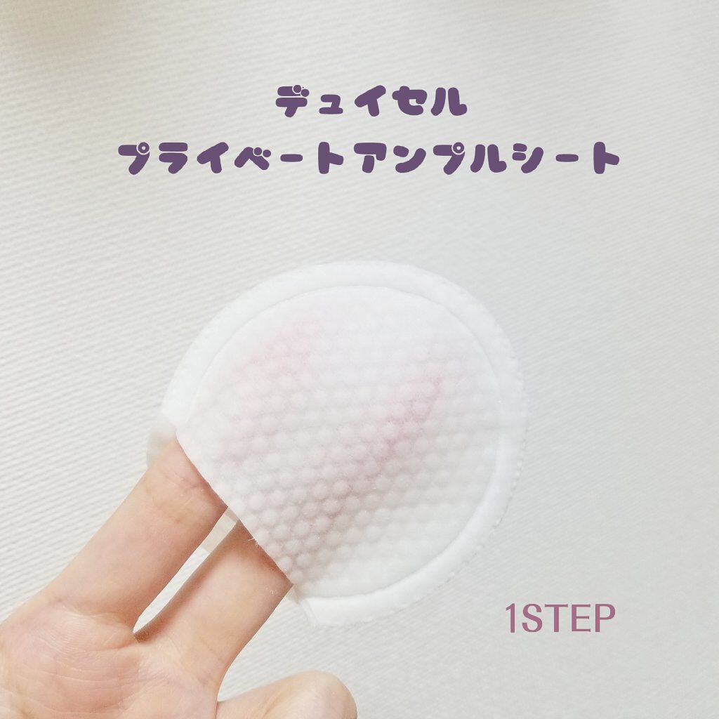 デュイセル プライベートケアマスク/DEWYCEL/シートマスク・パックを使ったクチコミ（2枚目）