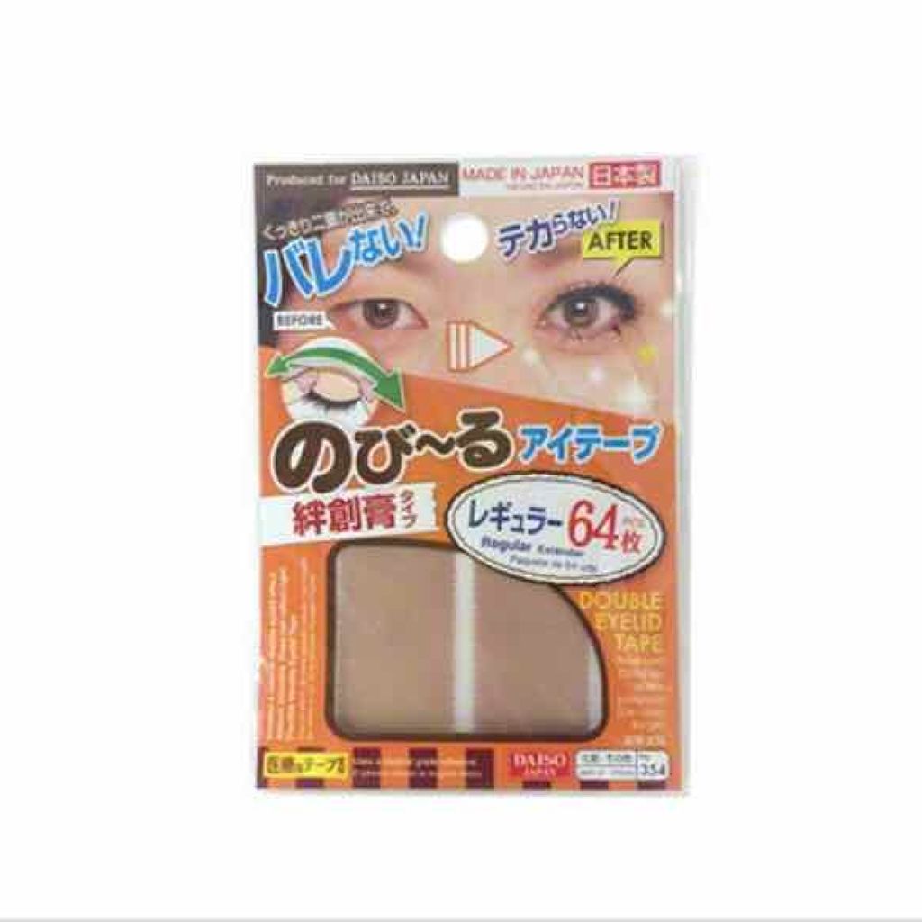 のびーるアイテープ(絆創膏タイプ、レギュラー)/DAISO/二重まぶた用アイテムを使ったクチコミ(2枚目)