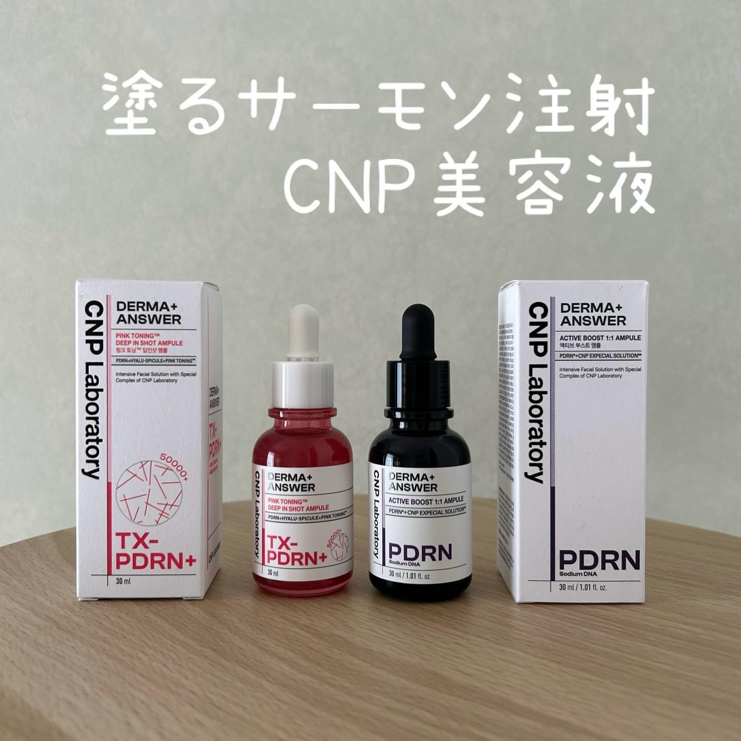 ダーマアンサー PDRN アクティブブースト1:1アンプル/CNP Laboratory/美容液を使ったクチコミ（1枚目）