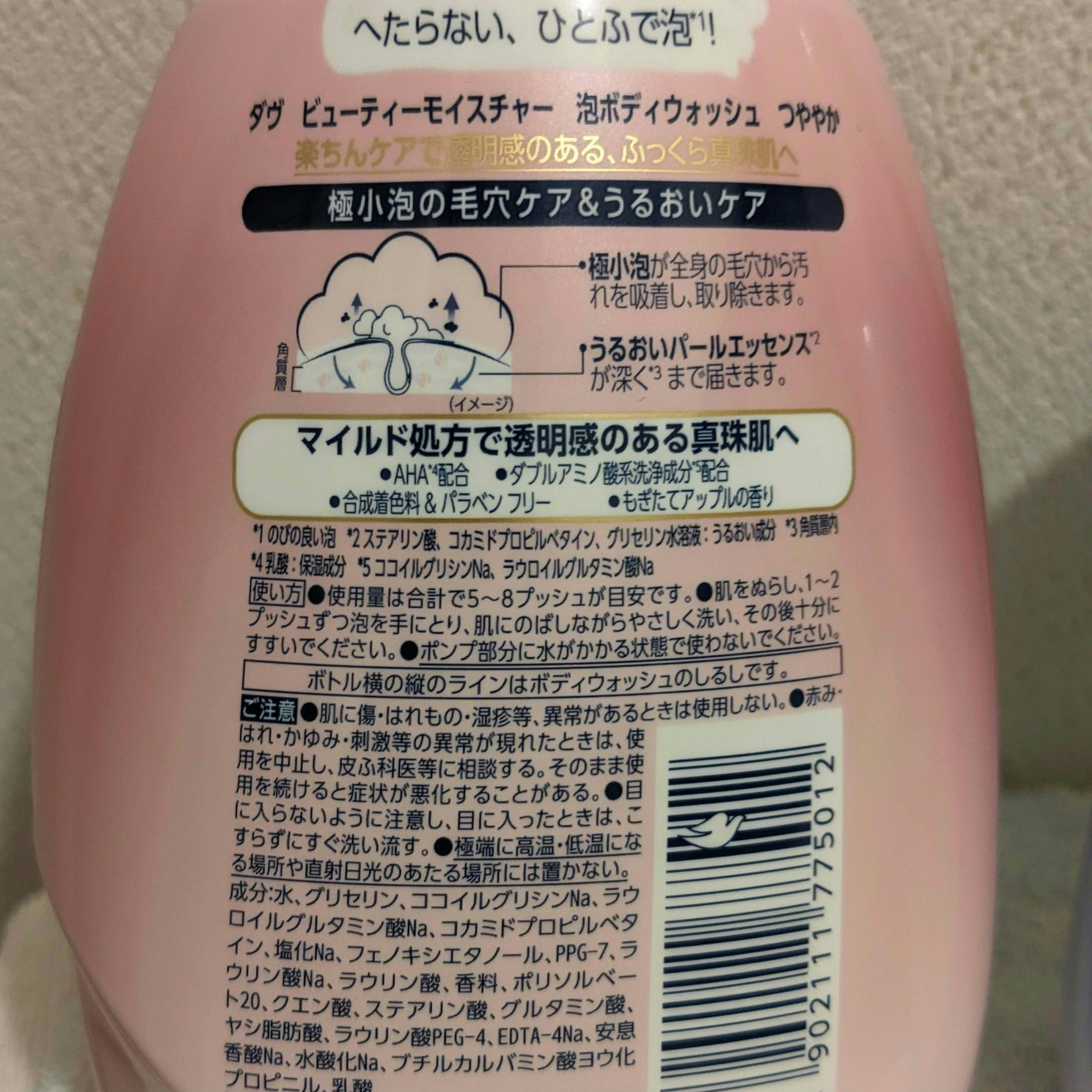 ビューティーモイスチャー 泡ボディウォッシュ つややか/ダヴ/ボディソープを使ったクチコミ（2枚目）