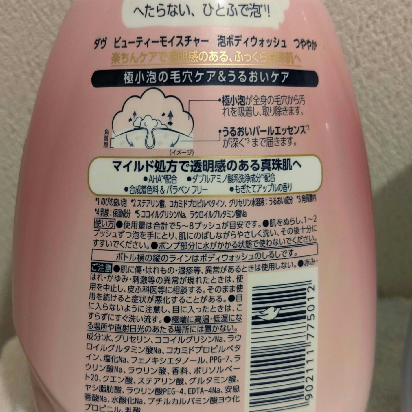 ビューティーモイスチャー 泡ボディウォッシュ しっとり/ダヴ/ボディソープを使ったクチコミ(2枚目)