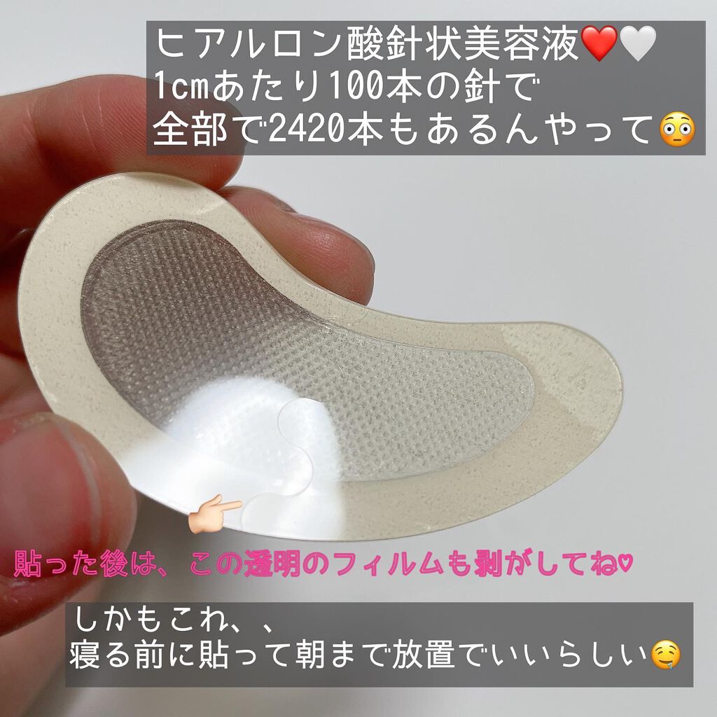 MICRO NEED ヒアルロン酸 セラムパッチ/bijoːu(ビジュー)MICRO NEED/シートマスク・パックを使ったクチコミ(3枚目)