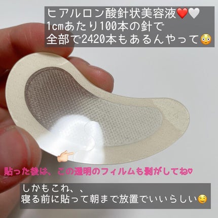 MICRO NEED ヒアルロン酸 セラムパッチ 袋タイプ 〈2枚×1袋入り〉/bijoːu(ビジュー)MICRO NEED/シートマスク・パックを使ったクチコミ(3枚目)
