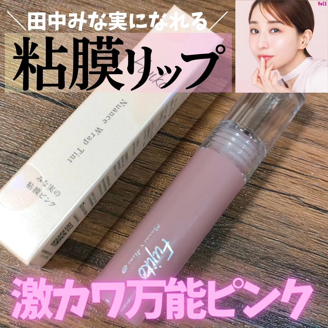 ニュアンスラップティント/Fujiko/リップティントを使ったクチコミ（1枚目）