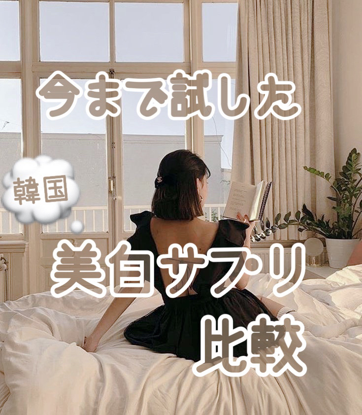 飲むグルタチオン/センテリアン24/美容サプリメントを使ったクチコミ（1枚目）