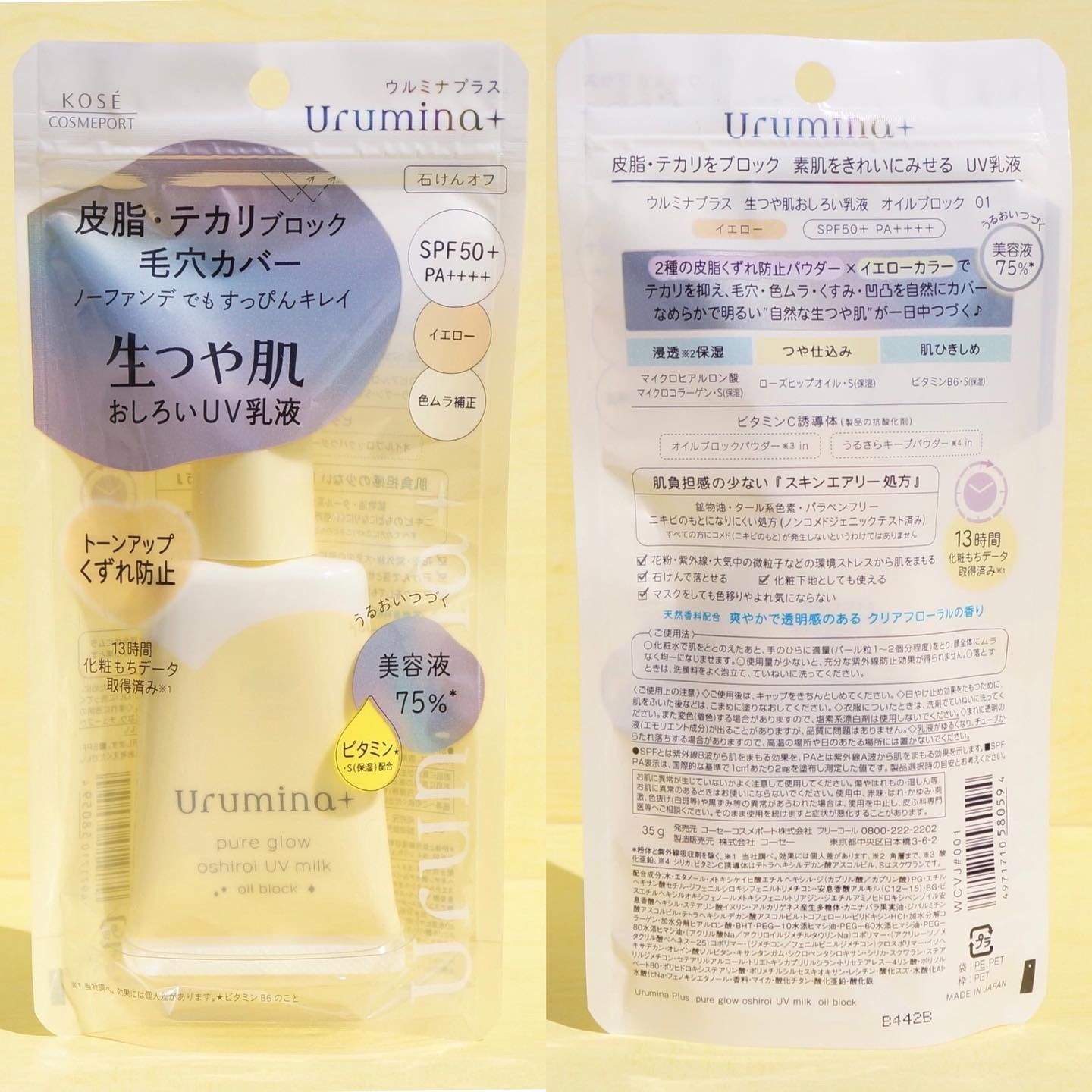 ウルミナプラス 生つや肌おしろい乳液 オイルブロック/ウルミナプラス/乳液を使ったクチコミ（2枚目）