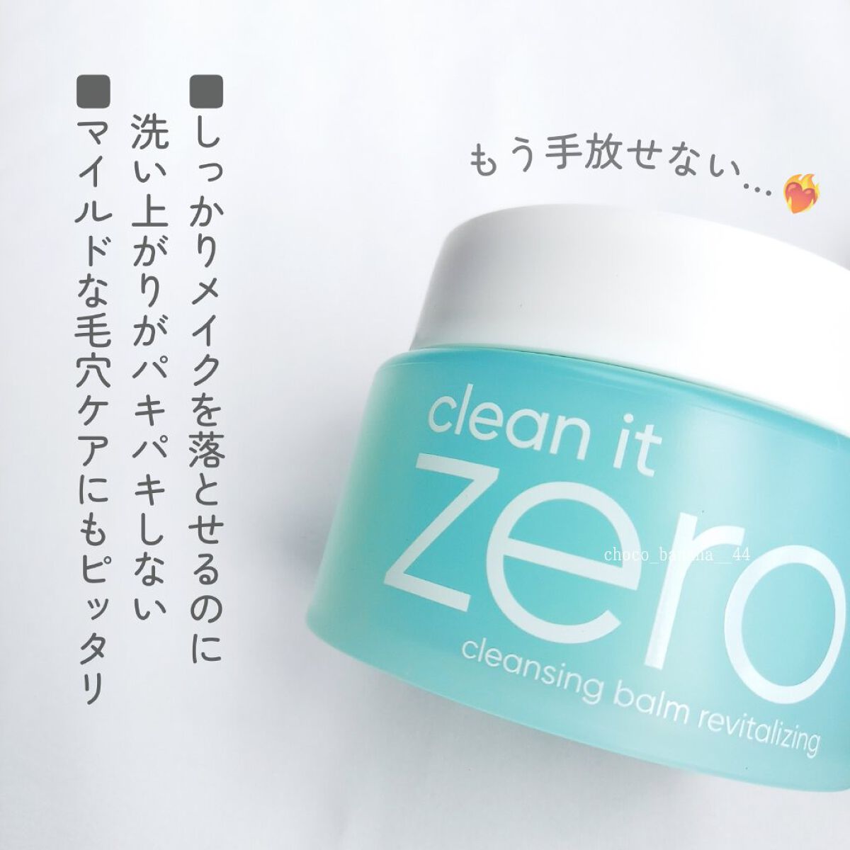 クリーンイットゼロ クレンジングバーム リバイタルライジング/BANILA CO/クレンジングバームを使ったクチコミ（2枚目）