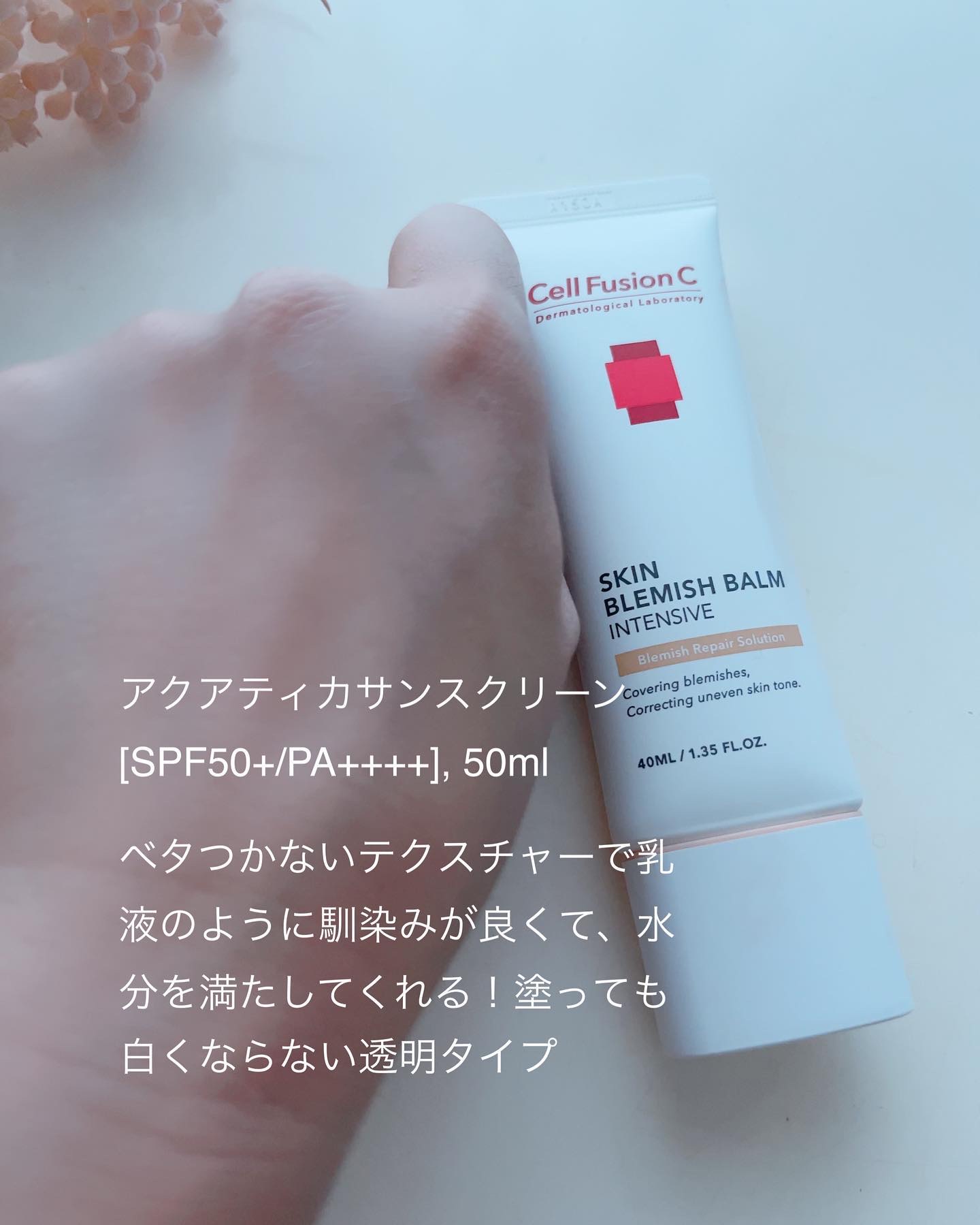 アクアティカサンスクリーン100/Cell Fusion C(セルフュージョンシー)/日焼け止めクリームを使ったクチコミ（2枚目）