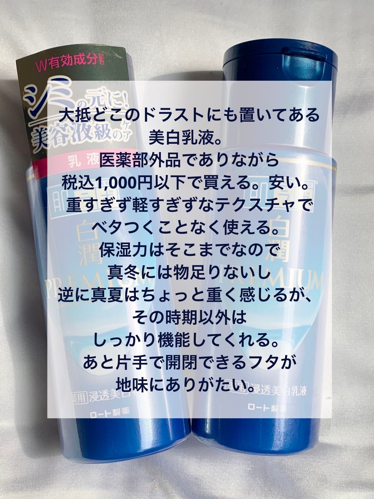 白潤プレミアム 薬用浸透美白乳液/肌ラボ/乳液を使ったクチコミ(2枚目)