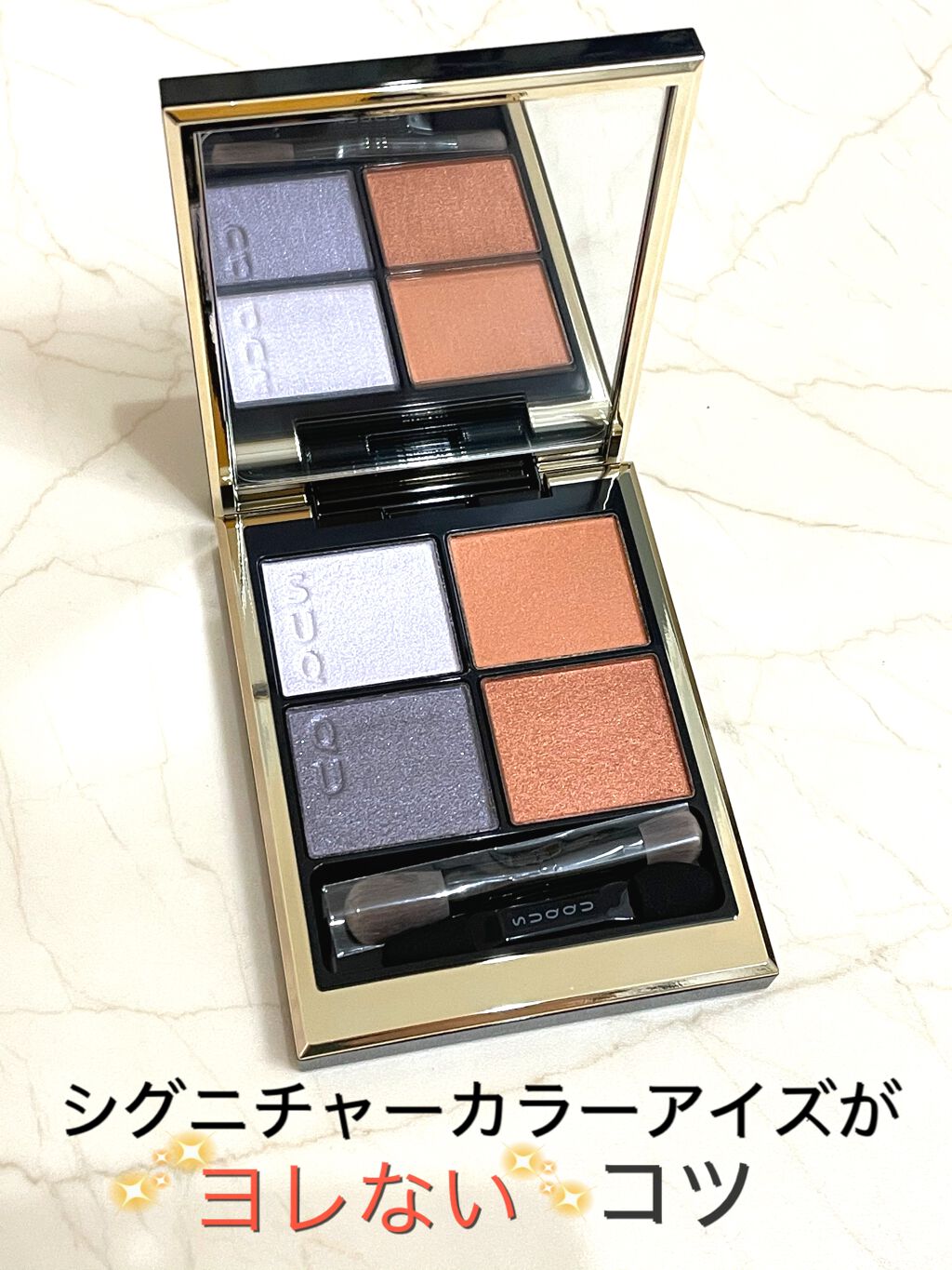 シグニチャー カラー アイズ/SUQQU/アイシャドウパレットを使ったクチコミ（1枚目）