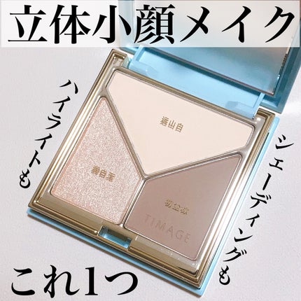 ハイライトシェーディングパレット/TIMAGE/パウダーハイライトを使ったクチコミ(1枚目)