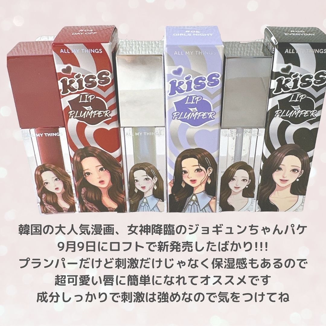 オールマイシングス トゥルービューティ キス リッププランパー/all my things/リッププランパーを使ったクチコミ（3枚目）