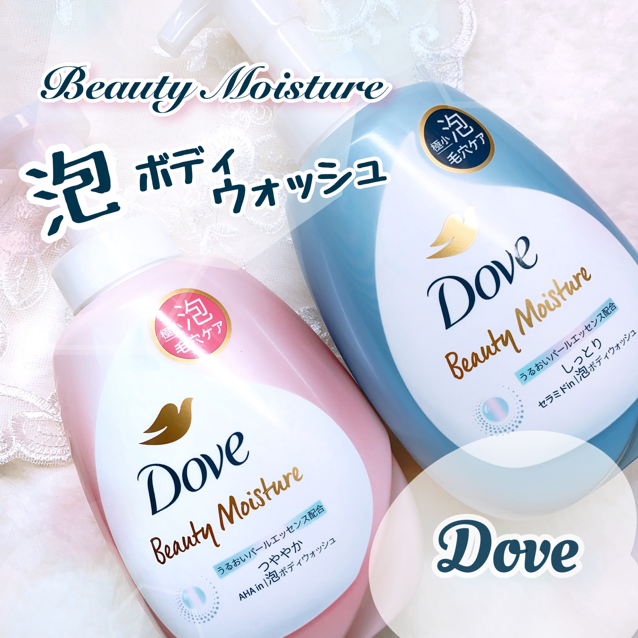 ビューティーモイスチャー 泡ボディウォッシュ しっとり/ダヴ/ボディソープを使ったクチコミ（1枚目）