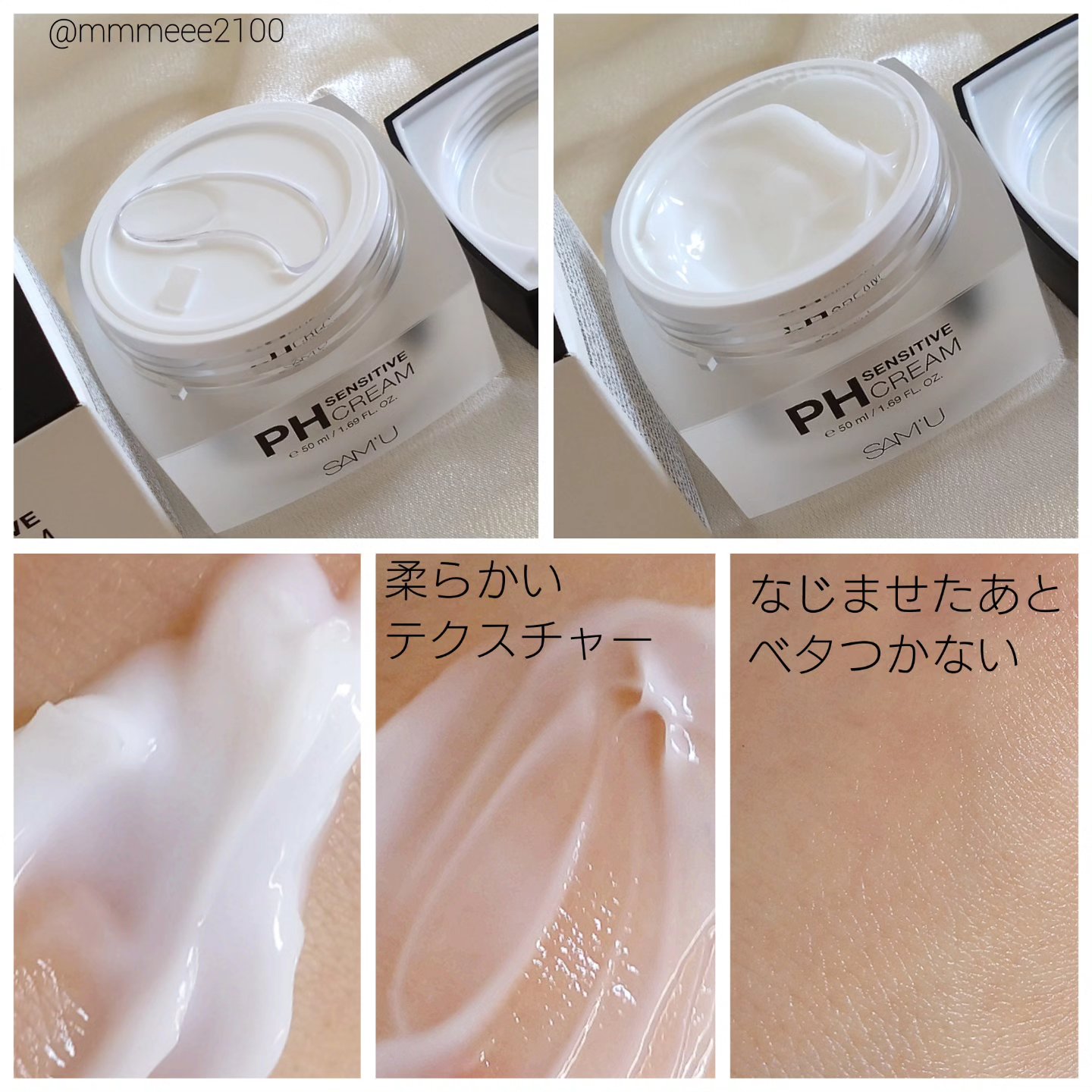 サミュ PHセンシティブクリーム 50ml/SAM'U/フェイスクリームを使ったクチコミ（3枚目）